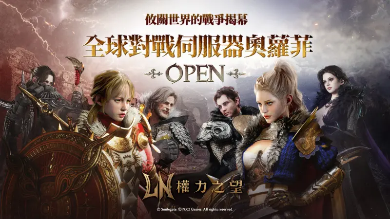 ▲《權力之望》台灣-韓國全球對戰伺服器「奧蘿菲」正式開放。（圖／Smilegate提供）