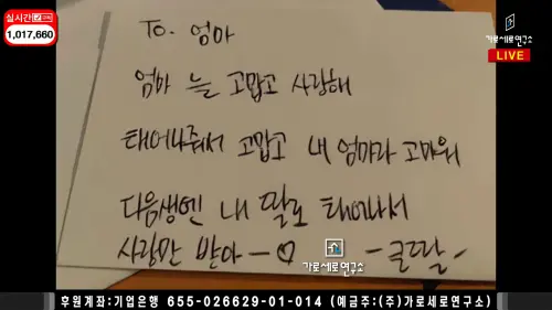 ▲金賽綸寫給媽媽的信曝光。(圖/가로세로연구소 YouTube) ▲金賽綸寫給媽媽的信曝光。(圖/가로세로연구소 YouTube)