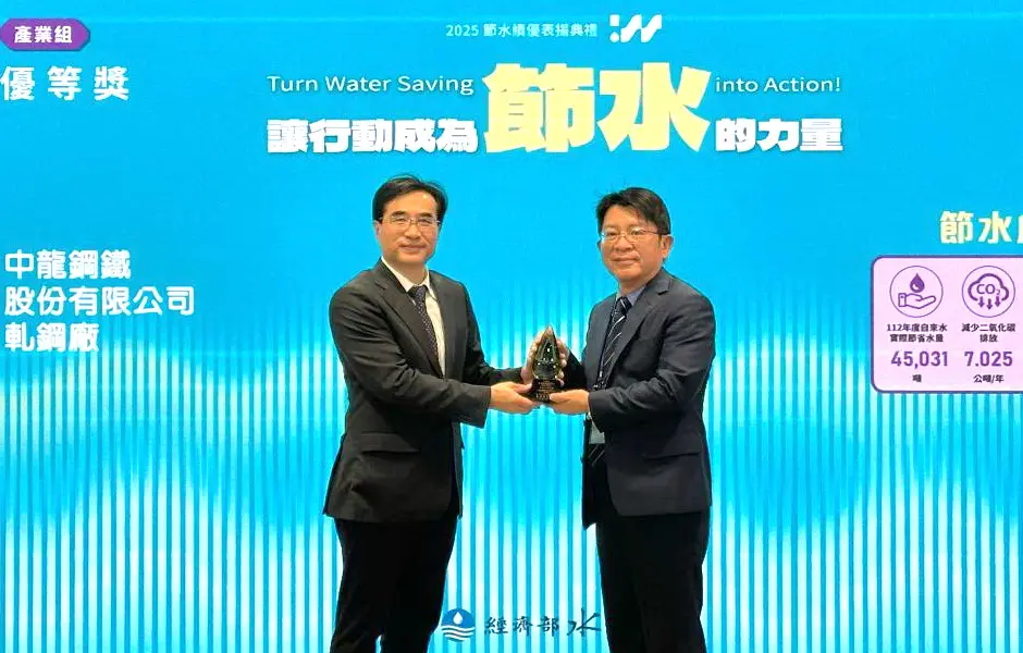 ▲中龍鋼鐵公司軋鋼廠獲經濟部節約用水優等獎之殊榮，由該公司生產助理副總經理洪正雄(右)接受水利署署長林元鵬(左)頒發節水績優產業組優等獎。(圖／中龍鋼鐵公司提供)