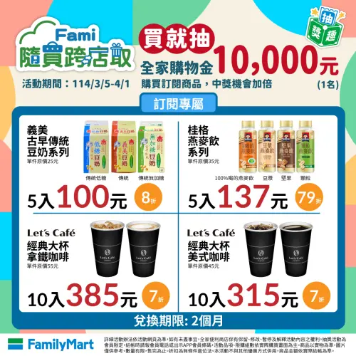 全家咖啡10杯優惠組合價,下殺7折。(圖/全家提供) ▲全家咖啡10杯優惠組合價,下殺7折。(圖/全家提供)