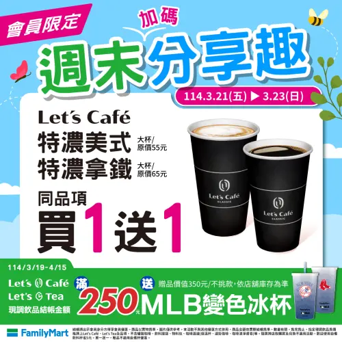 全家特濃美式、特濃拿鐵買一送一。(圖/全家提供) ▲全家特濃美式、特濃拿鐵買一送一。(圖/全家提供)