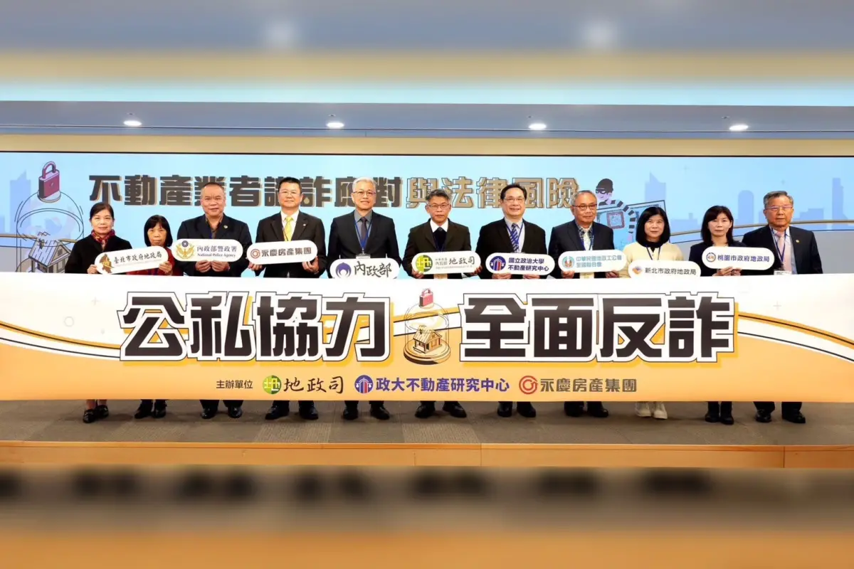 ▲永慶房產集團與地政司、警政署、政大共推預防房產詐騙。（圖／永慶房產集團提供）
