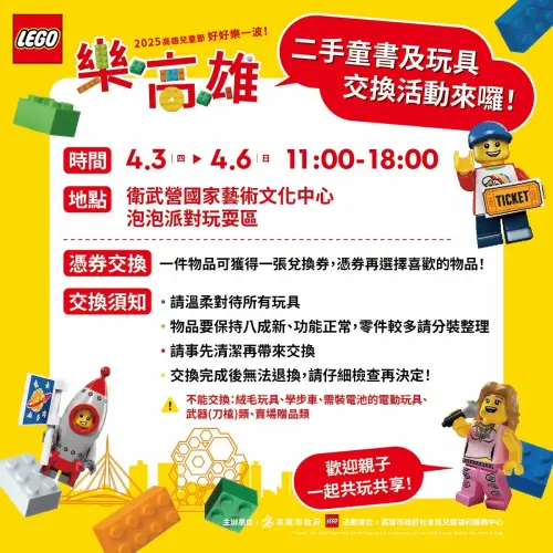 ▲現場規劃二手童書與玩具交換活動。(圖/高市府教育局提供) ▲現場規劃二手童書與玩具交換活動。(圖/高市府教育局提供)