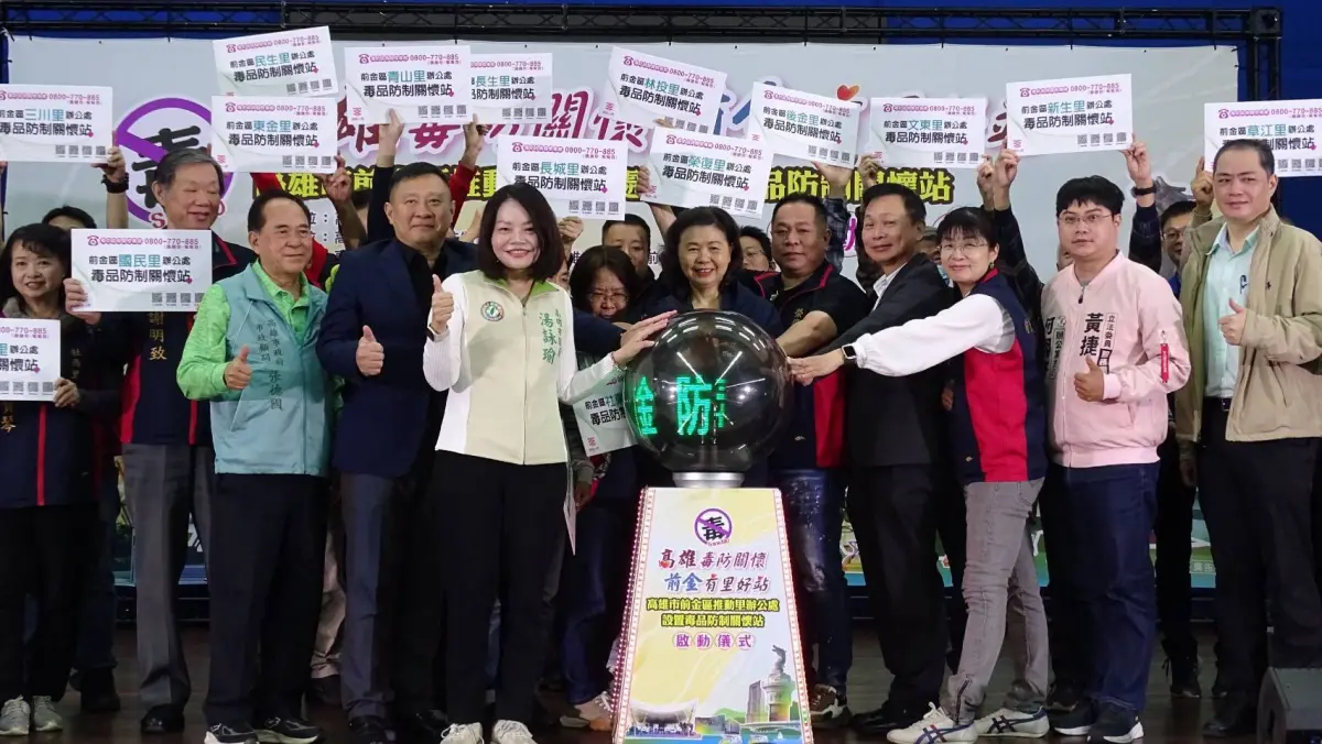 ▲高市毒品防制局今（21）日於前金運動中心啟動「好里相挺 有里好站」的毒防關懷站成立儀式。（圖／高市府毒防局提供）