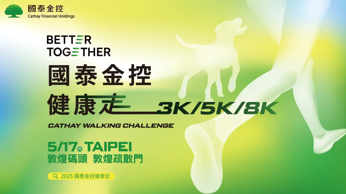 ▲金融業最具規模健走「2025國泰金控健康走」開始報名，5月17日在台北敦煌碼頭開走。（圖／國泰金提供）