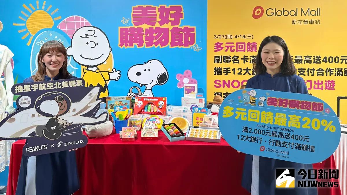 ▲Global Mall新左營車站《美好購物節》檔期，加碼祭三大好康攻略。（圖／記者陳美嘉攝，2025.03.21）