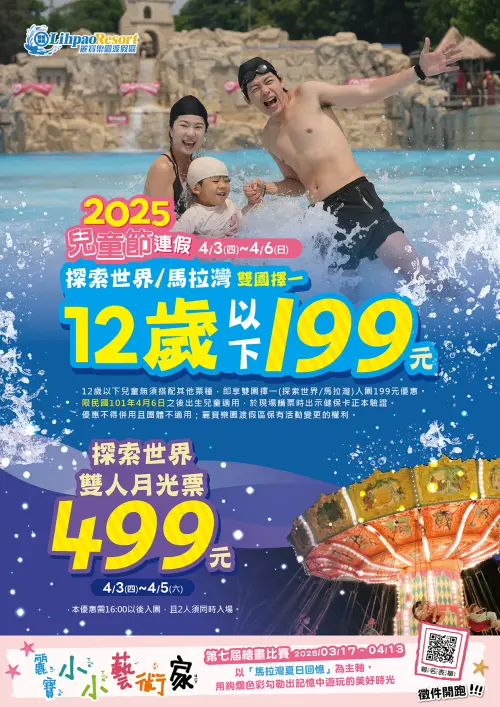 ▲麗寶樂園兒童連價優惠方案出爐，12歲以下探索世界／馬拉灣雙園擇一199元。（圖／麗寶樂園提供）