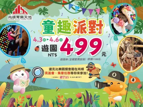 ▲尚順育樂世界，兒童節連假遊園券（全館套票設施）原價1199元，特價499元。（圖／尚順育樂世界提供）