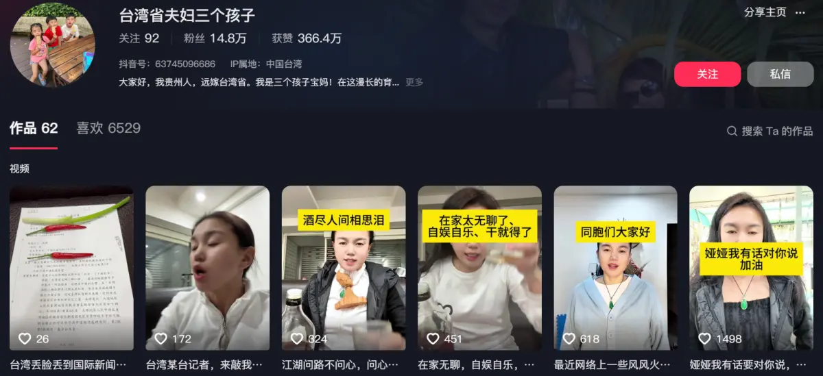 ▲中配「小薇」在抖音宣傳武統侵略言論，經移民署調查後，遭廢除居留許可，不過至今還未出境。（圖／翻攝台灣省夫婦三個孩子）