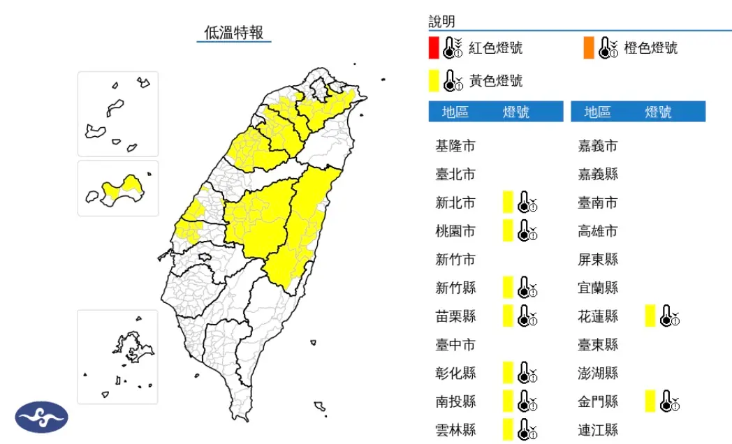 ▲中央氣象署發布低溫特報，明（23日）晨至上午局部地區有10度以下氣溫（黃色燈號）發生的機率。（圖／翻攝自中央氣象署）