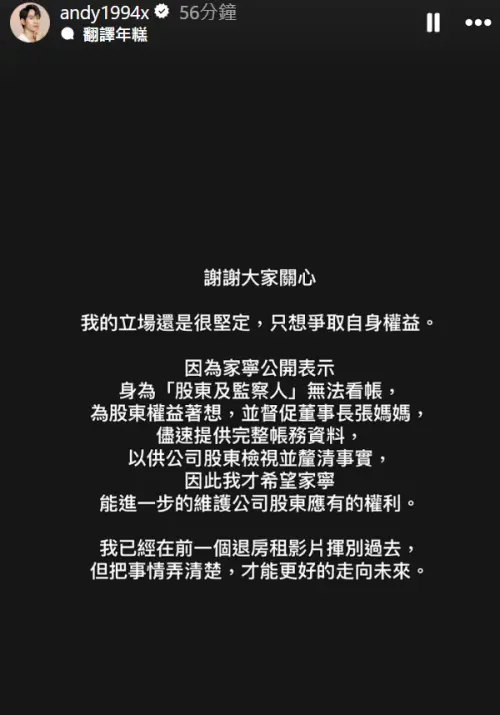 Andy也在今(22)日兩度於IG發文喊話家寧,家寧公開表示身為股東「無法看帳」云云,敦促群海公司董事長家寧媽「儘速提供完整帳務資料」。(圖/翻攝IG@Andy) ▲Andy也在今(22)日兩度於IG發文喊話家寧,家寧公開表示身為股東「無法看帳」云云,敦促群海公司董事長家寧媽「儘速提供完整帳務資料」。(圖/翻攝IG@Andy)