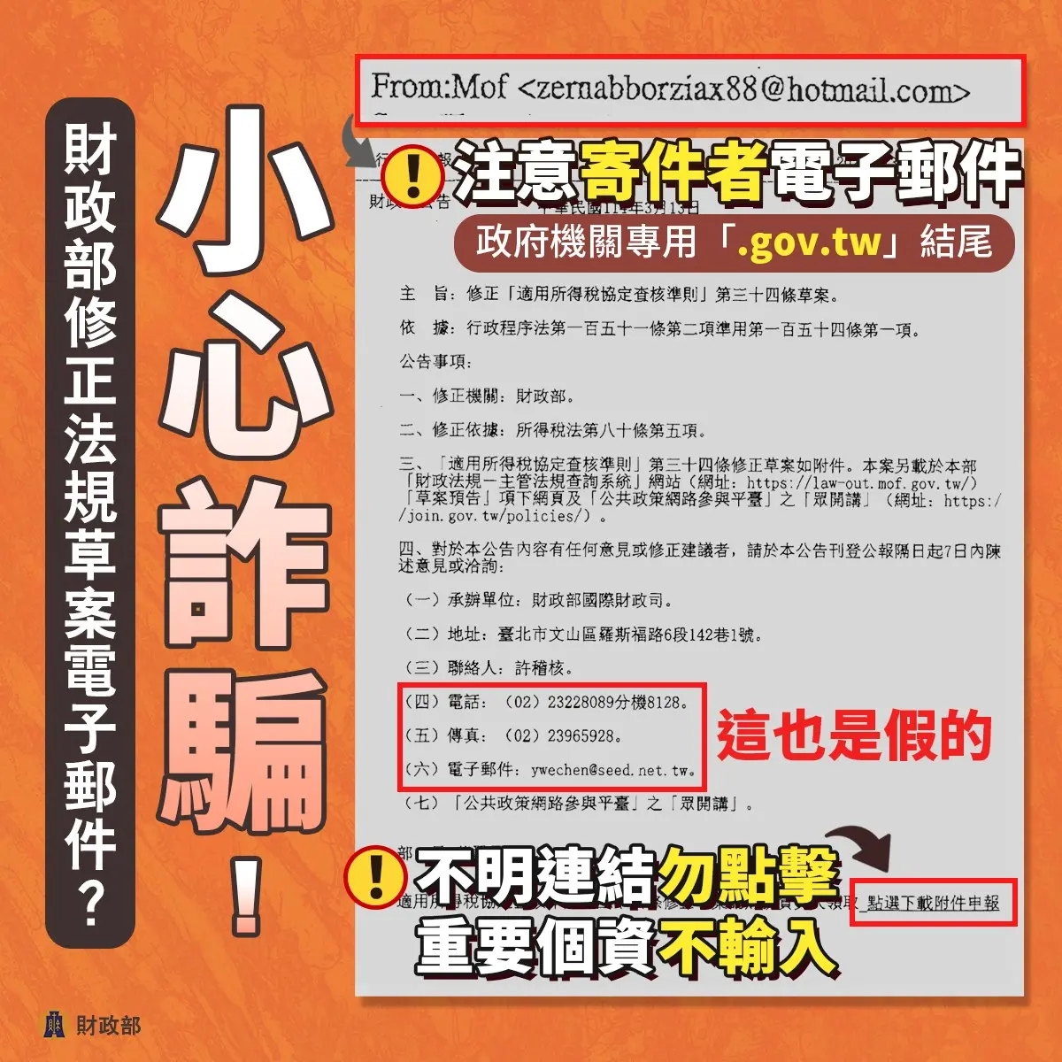 ▲財政部接獲稅務詐騙案件，提醒民眾電子郵件若為政府機關，結尾一定是「.gov.tw」。（圖／翻攝自財政部臉書）