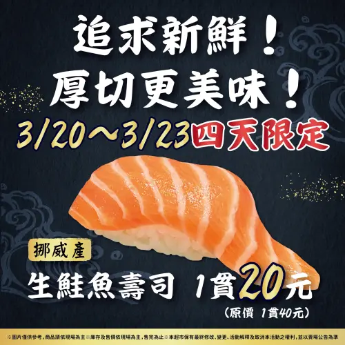 ▲日本超市LOPIA推出生鮭魚壽司1貫20元的優惠，但要注意只到今日為止。（圖／LOPIA Taiwan / 台灣樂比亞臉書）