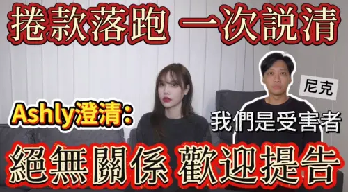 這群人尼克妻陷捲款爭議！澄清無利益關係　淚喊：可以連我一起告
