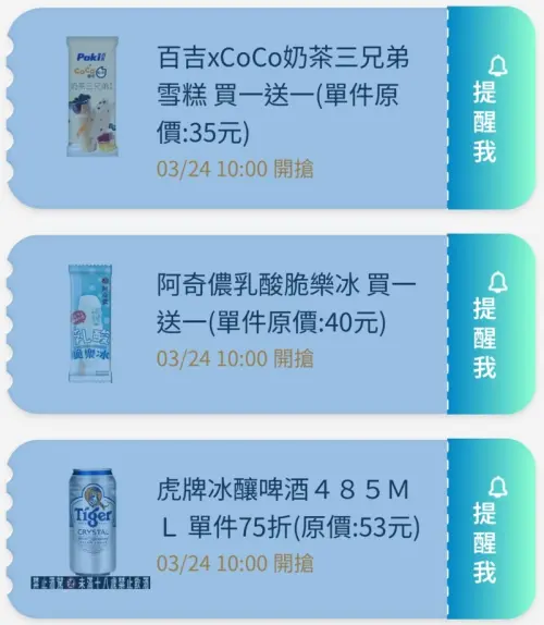 ▲全家APP首頁「優惠趣」開搶優惠券。（圖／記者整理）