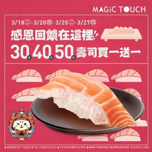 ▲爭鮮MAGiC TOUCH感恩回饋，指定價位「壽司買一送一」。（圖／翻攝自爭鮮FB）