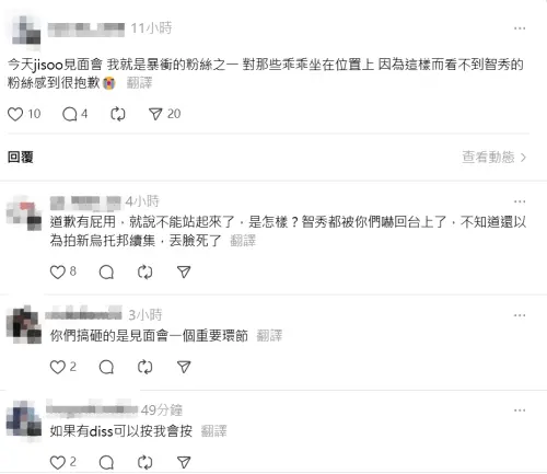 ▲Threads上罵聲不斷！Jisoo狂粉自首道歉（圖／翻攝自Threads）