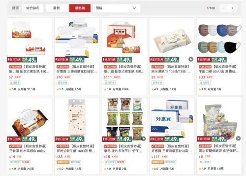 ▲蝦皮直營賣場「蝦皮特選」內的品項數目前約為5900項，主要以日常用品為主。（圖／翻攝官網）