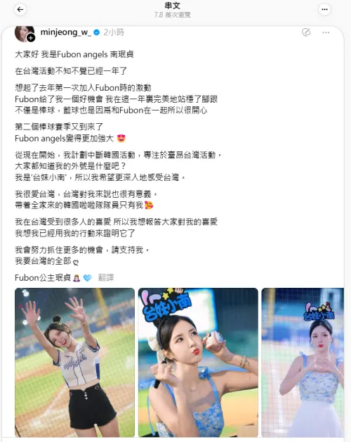 ▲南珉貞（如圖）宣布中斷韓國活動，「我會努力抓住更多的機會，請支持我。我要台灣的全部。」（圖／翻攝自南珉貞Threads）