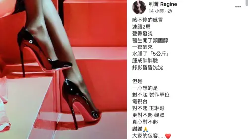▲利菁表示，錄影時昏狀態極差，自責無法全力以赴，情緒相當低落。（圖／翻攝自Facebook 利菁 Regine）