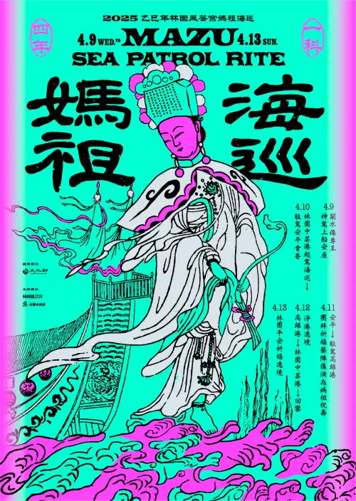 ▲今科鳳芸宮媽祖海巡行程表。(圖/高史博提供) ▲今科鳳芸宮媽祖海巡行程表。(圖/高史博提供)