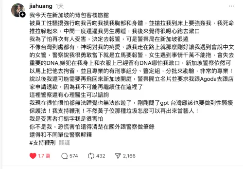 ▲一名台灣女遊客在新加坡旅行時，遭到背包客棧員工性騷擾，險些被性侵，她在貼文中還原事發經過。（圖／翻攝自Threads）
