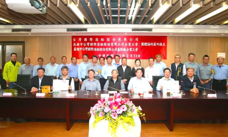 ▲台灣國際造船公司與台船企業工會簽訂團體協約，增進勞資和諧。(圖／台灣國際造船公司提供)