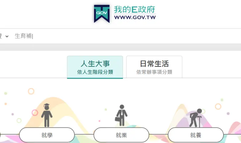 ▲數發部宣布將導入生成式AI入我的E政府網站。（圖／我的E政府官網）