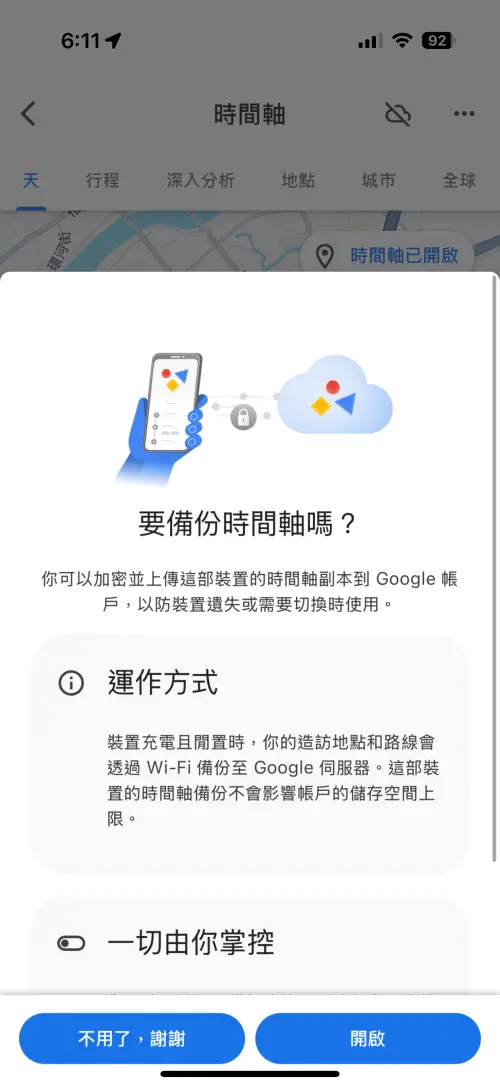 建議開啟備份時間軸功能,避免如果不慎刪除時還能救回。(圖/手機截圖) ▲建議開啟備份時間軸功能,避免如果不慎刪除時還能救回。(圖/手機截圖)