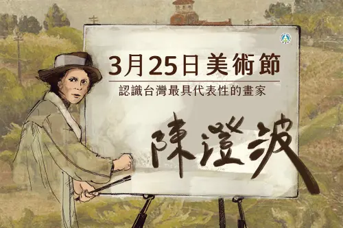 ▲美術節是為了紀念中華民國政府對日抗戰時，許多畫家透過藝術激勵人心的故事。（圖／教育部臉書）