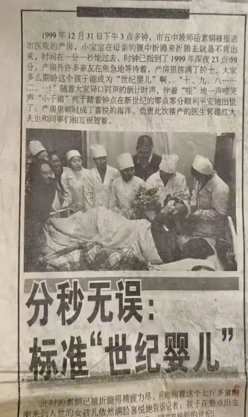 ▲千千的家人分享了當年地方媒體以世紀嬰兒形容她出生分秒無誤的報導。(圖/翻攝自微博)