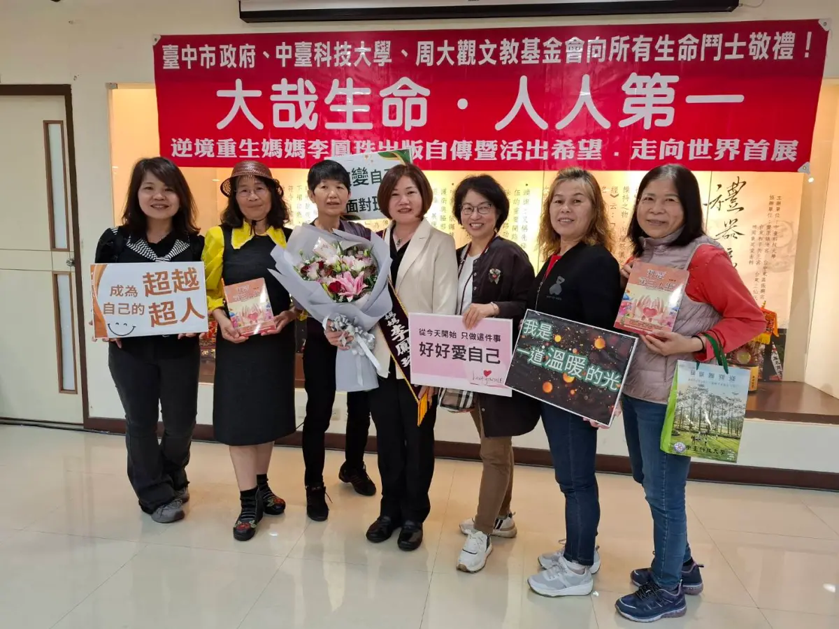 ▲「逆境重生媽媽」李鳳珠，今天在母校中台科大發表新書，各界貴賓和親友到場致意。（圖／中台科大提供）