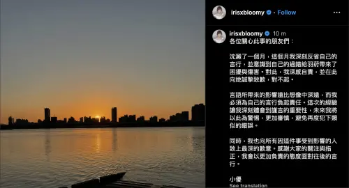 ▲小優稍早在社群上發文致歉。(圖/IG irisxbloomy) ▲小優稍早在社群上發文致歉。(圖/IG irisxbloomy)