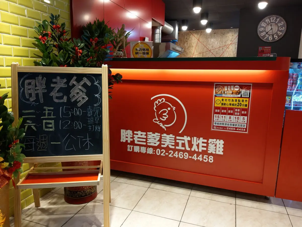 ▲胖老爹、肯德基等名店的炸雞擁有許多老饕喜愛，但過去就有民眾曝光隱藏霸主，稱讚品質相當高而引起熱議。（圖／胖老爹美式炸雞-基隆新豐店臉書）