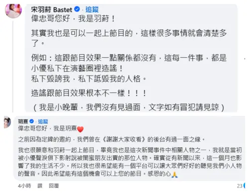小優現身王偉忠節目落淚!宋羽葤不滿發聲了 ▲小優現身王偉忠節目落淚!宋羽葤不滿發聲了(圖/翻攝自臉書)
