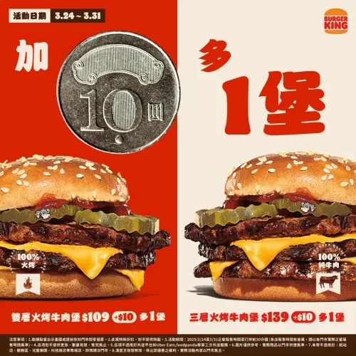漢堡王瘋了!「牛肉堡10元」雙層、三層任選 7天優惠買法一次看 ▲漢堡王雙層火烤牛肉堡、三層火烤牛肉堡「加10元多一顆」。(圖/翻攝自漢堡王FB)
