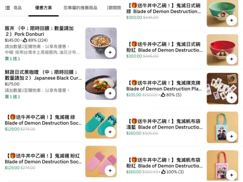 吉野家買一送一!73元豚丼爽吃、買鬼滅周邊送牛丼 勝博殿抽機票 ▲吉野家丼飯買一送一!買《鬼滅之刃》周邊商品「免費送牛丼」。(圖/翻攝自Uber Eats APP)