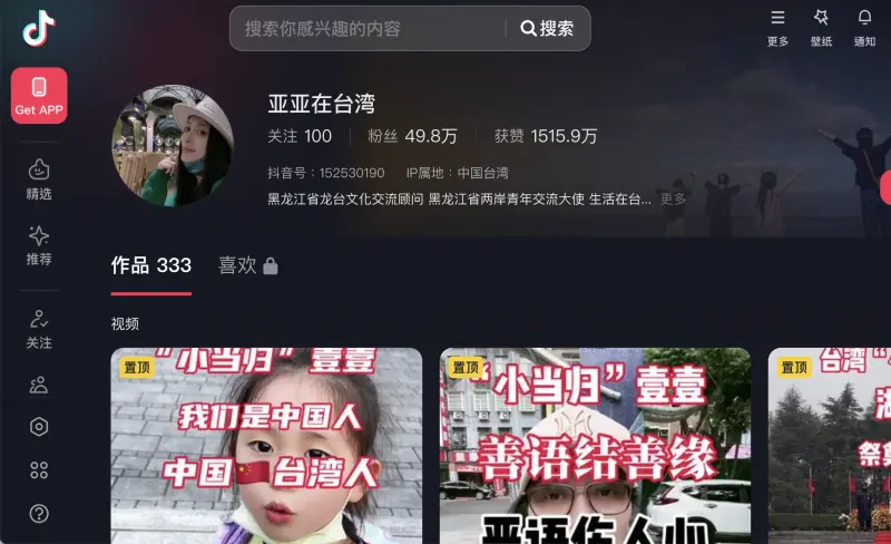 中配亞亞強制出境倒數！未來將因1原因　抖音不能掛「中國台灣」