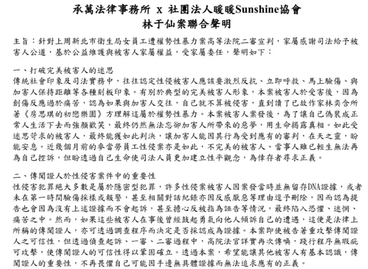 ▲死者家屬在二審宣判後，透過律師發表聲明。（圖／翻攝臉書）