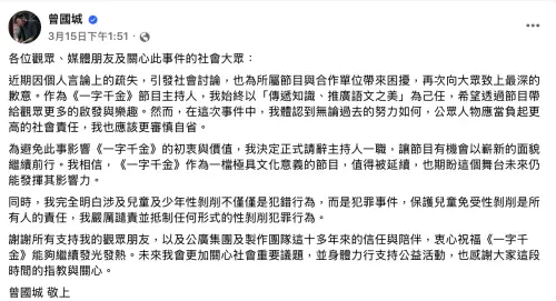 ▲曾國城因為失言請辭主持多年的節目《一字千金》。（圖／曾國城IG）