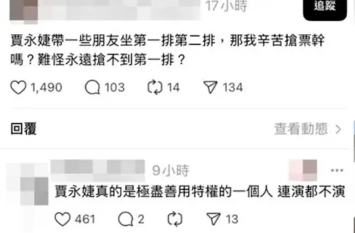 粉絲痛批能坐前排又抽中粉絲福利,賈永婕極盡善用特權的一個人。(圖/翻攝自Threads) ▲賈永婕坐前排又抽中粉絲福利,遭粉絲痛批「極盡善用特權的一個人」。(圖/翻攝自Threads)