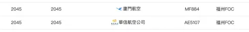 亞亞班機 ▲亞亞若今日離開台灣,松機最晚班次為8時45分飛往中國福州。(圖/翻攝自松山機場官網)