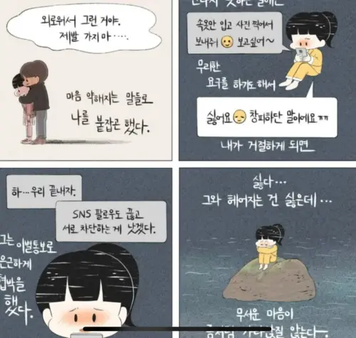 ▲《橫豎研究所》直播中公布的漫畫揭露成年男子對少女的操控手法,包括情勒、戀情保祕,以及拍攝內衣照的威脅!(圖/翻攝自가로세로연구소 YouTube) ▲《橫豎研究所》直播中公布的漫畫揭露成年男子對少女的操控手法,包括情勒、戀情保祕,以及拍攝內衣照的威脅!(圖/翻攝自가로세로연구소 YouTube)