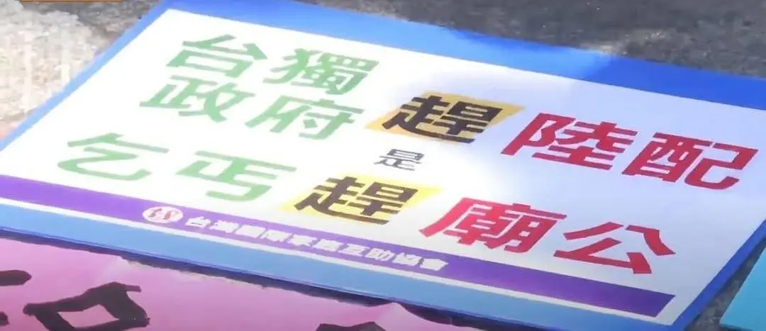 ▲中配網紅「亞亞」於內政部前召開記者會，現場聲援她的民團標語竟稱「乞丐趕廟公」。（圖／立委賴惠員臉書，2025.03.25）