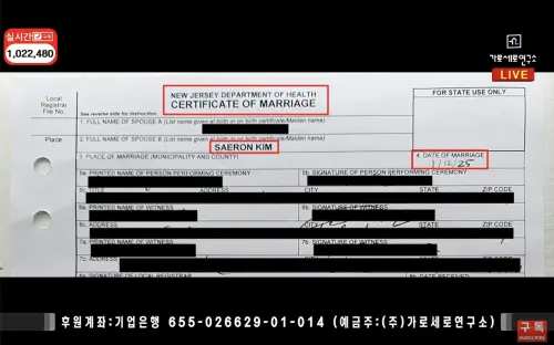 ▲金賽綸老公公開兩人在美國的結婚證明書,承認與女生結過婚。(圖/가로세로연구소) ▲金賽綸老公公開兩人在美國的結婚證明書,承認與女生結過婚。(圖/가로세로연구소)
