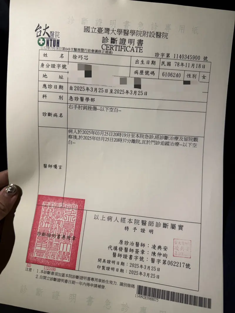 ▲徐巧芯稍早曝光驗傷單。（圖／徐巧芯提供）