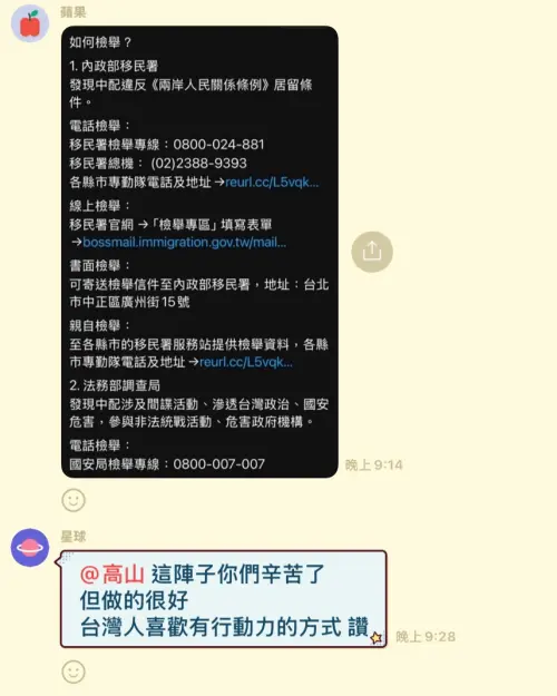 ▲不少「在台港人」看到此訊息，紛紛表達支持、按讚，此外也有人分享檢舉方式和管道。（圖／讀者提供）