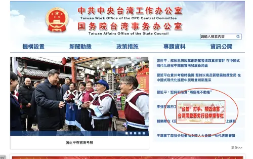 ▲國台辦以動態視窗的方式發布訊息。（圖／翻攝自國台辦官網）