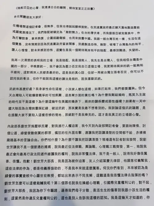 ▲中配網紅「亞亞」劉振亞25日晚間7點多帶著老公與3個孩子現身松山機場，正式離開台灣，離台前還準備一封千字文，強調「清白離開，堂堂正正回台」。（圖／記者徐敏娟攝）