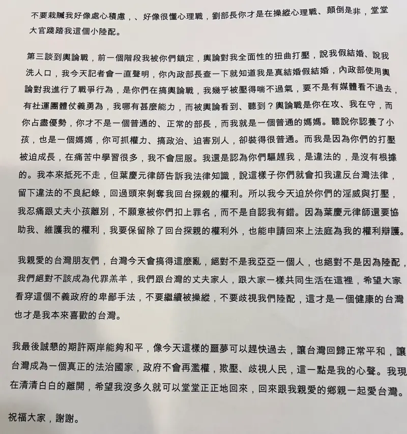 ▲中配網紅「亞亞」劉振亞25日晚間7點多帶著老公與3個孩子現身松山機場，正式離開台灣，離台前還準備一封千字文，強調「清白離開，堂堂正正回台」。（圖／記者徐敏娟攝）